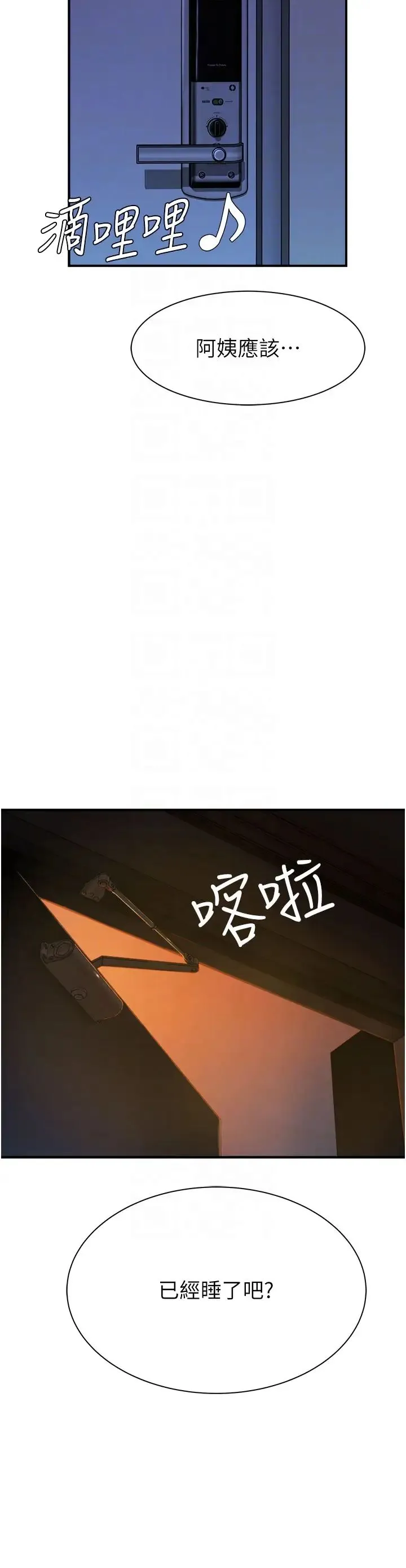 继母的香味 第44話-你想要的時候就來找我 第10页