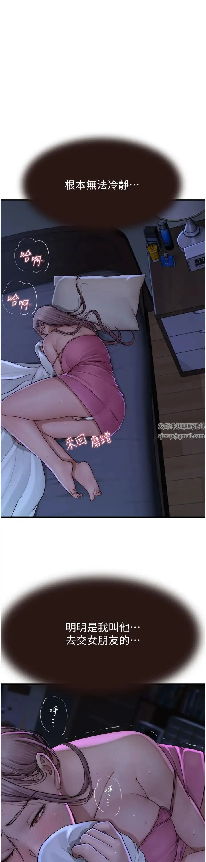 继母的香味 第44話-你想要的時候就來找我 第16页