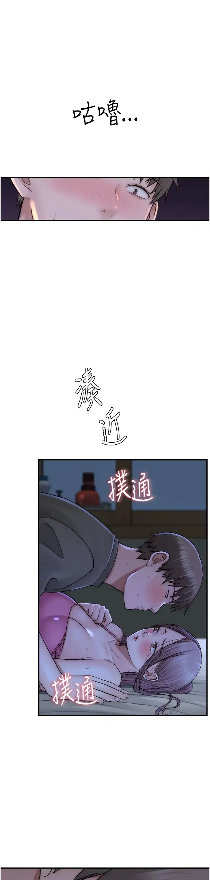 继母的香味 第44話-你想要的時候就來找我 第54页