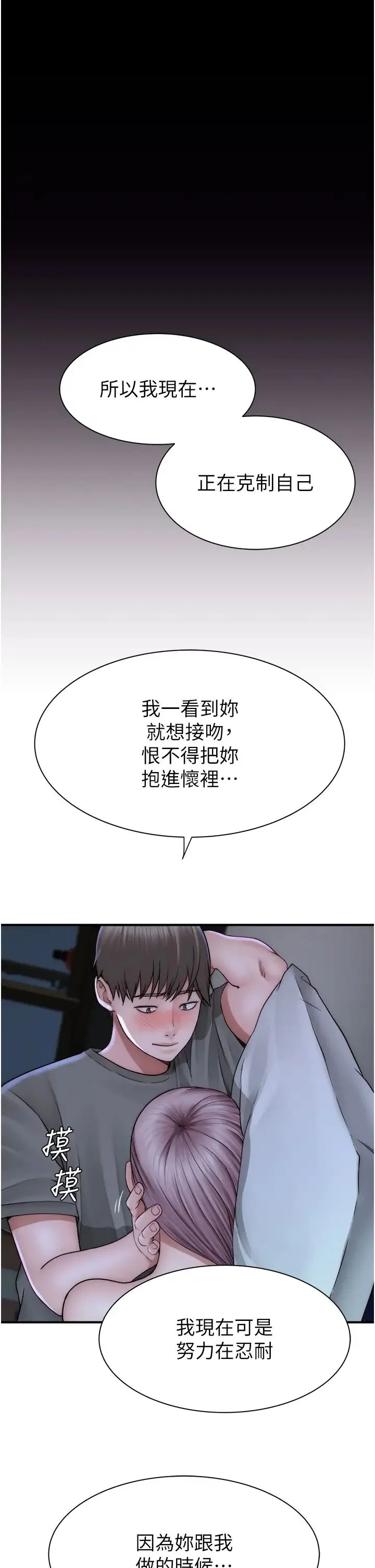 继母的香味 第44話-你想要的時候就來找我 第27页