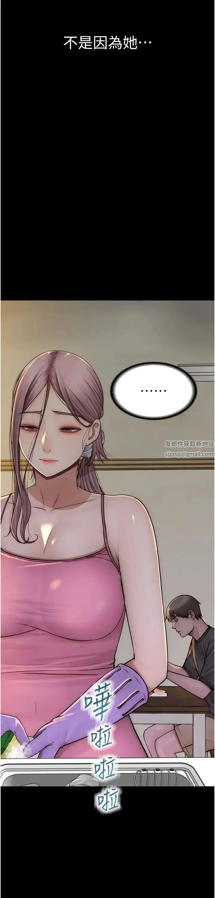 继母的香味 第44話-你想要的時候就來找我 第37页