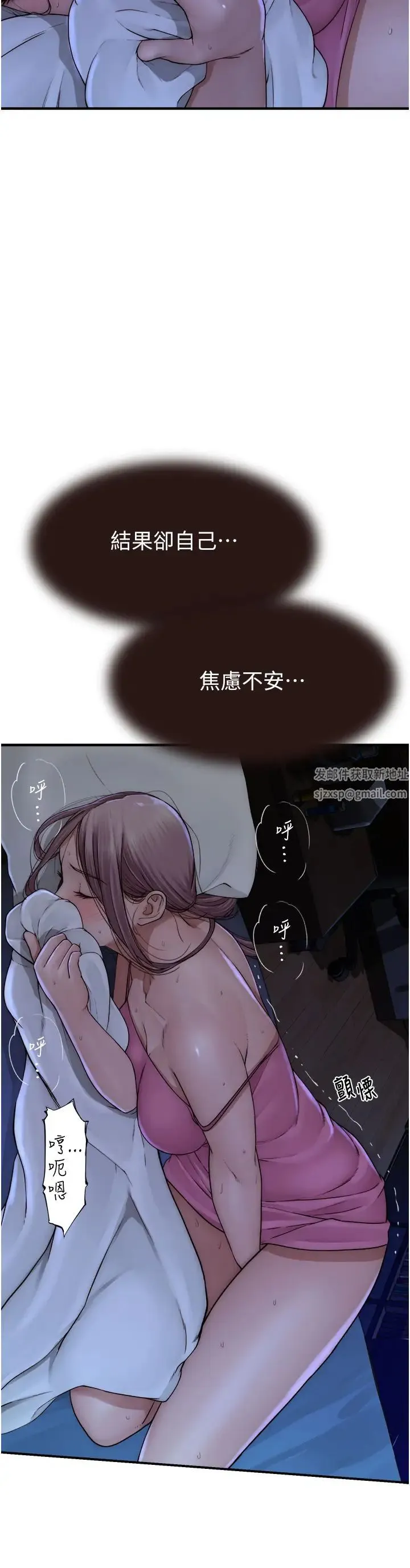 继母的香味 第44話-你想要的時候就來找我 第17页