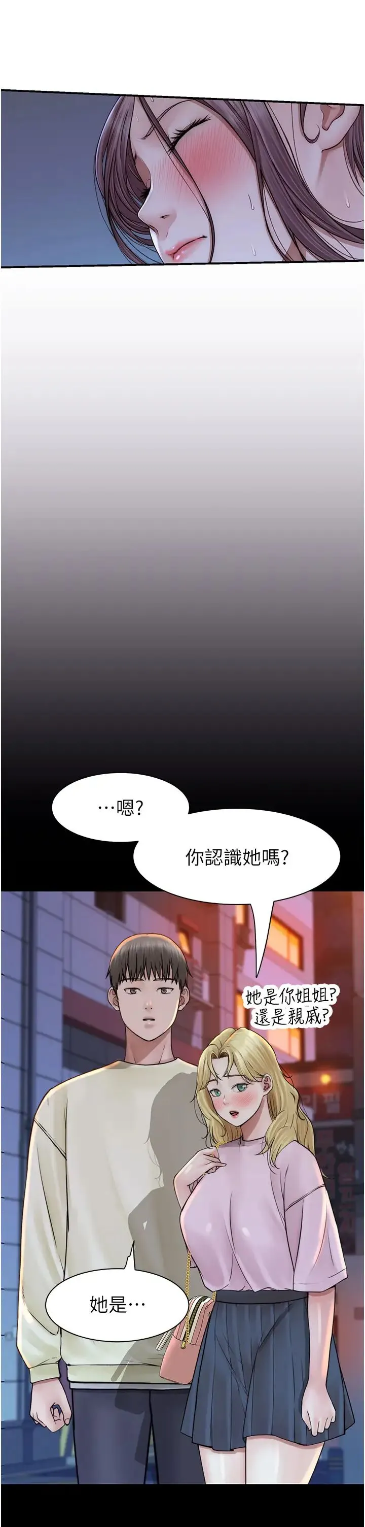 继母的香味 第44話-你想要的時候就來找我 第36页
