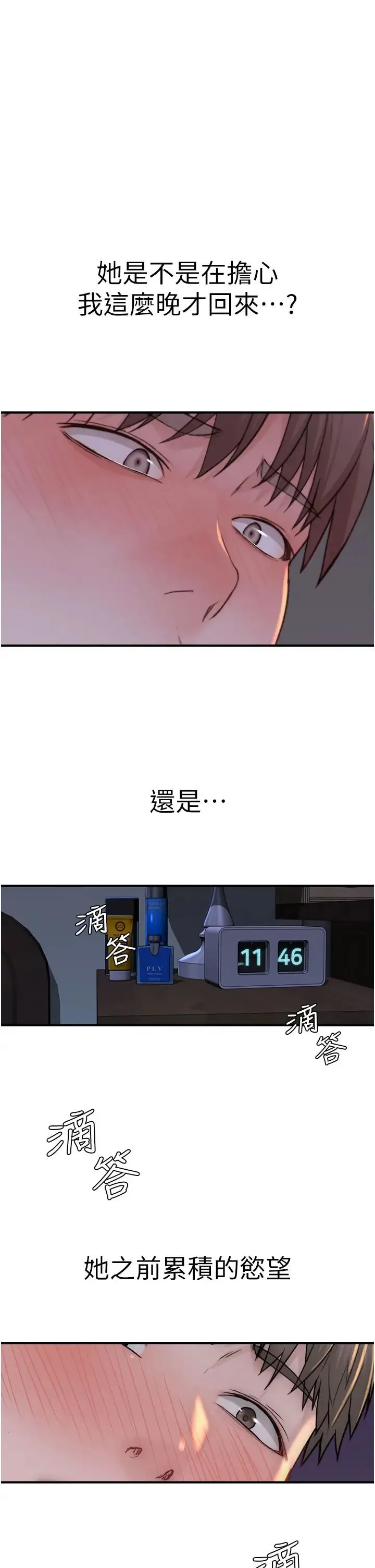 继母的香味 第44話-你想要的時候就來找我 第49页