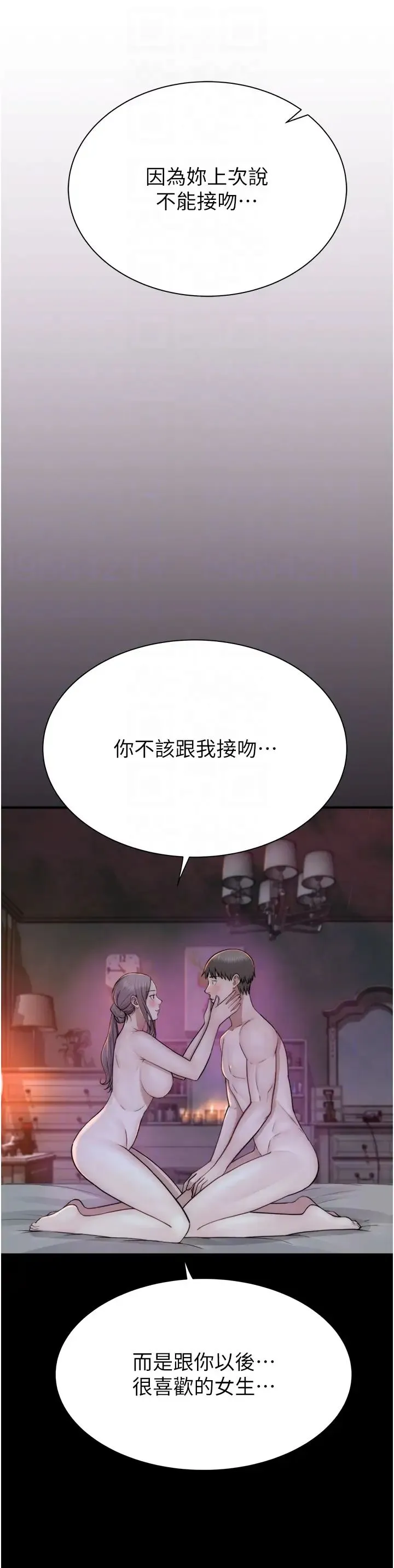 继母的香味 第44話-你想要的時候就來找我 第26页