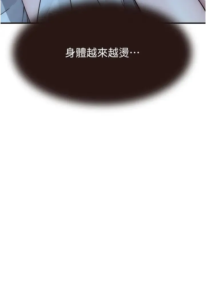 继母的香味 第44話-你想要的時候就來找我 第15页