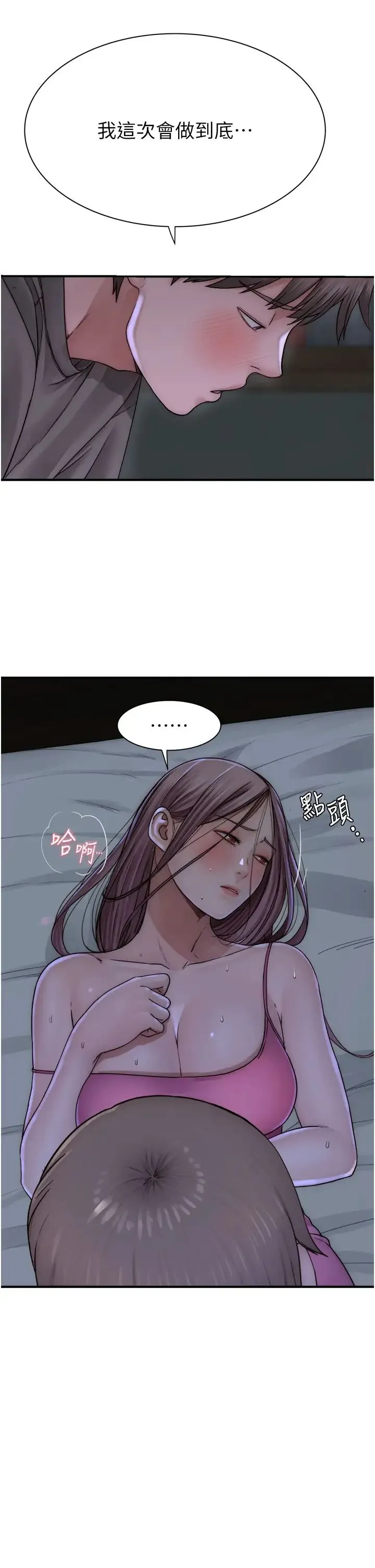 继母的香味 第44話-你想要的時候就來找我 第52页