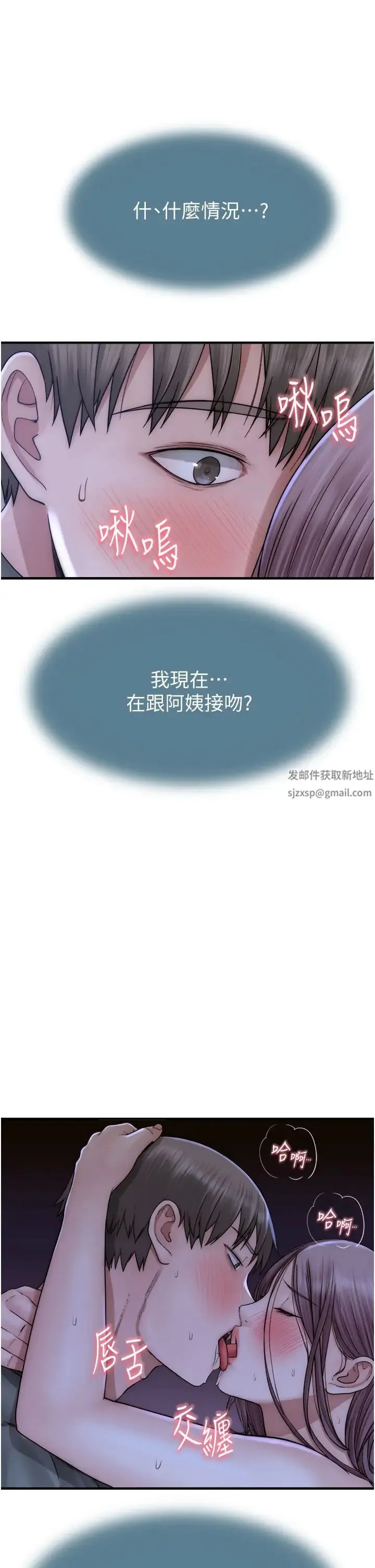 继母的香味 第44話-你想要的時候就來找我 第42页