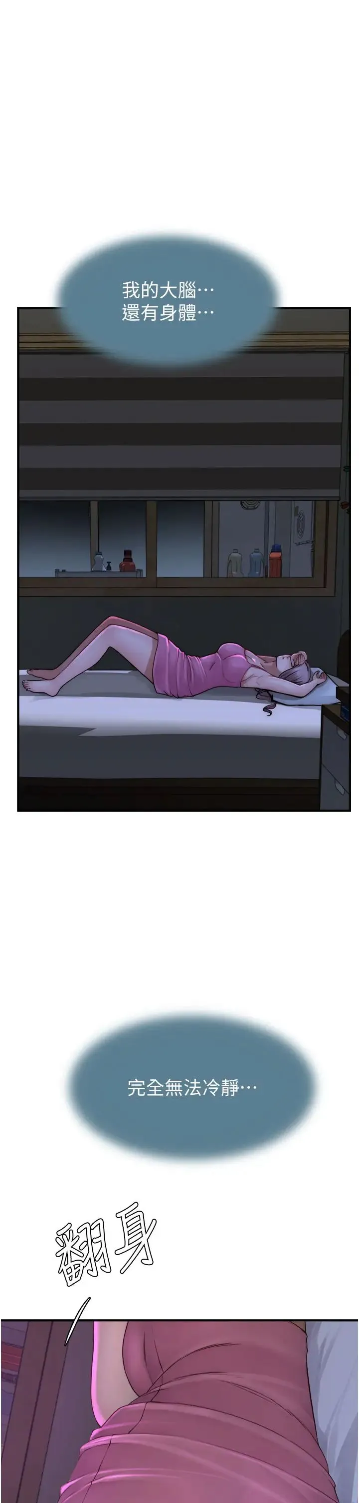 继母的香味 第44話-你想要的時候就來找我 第1页