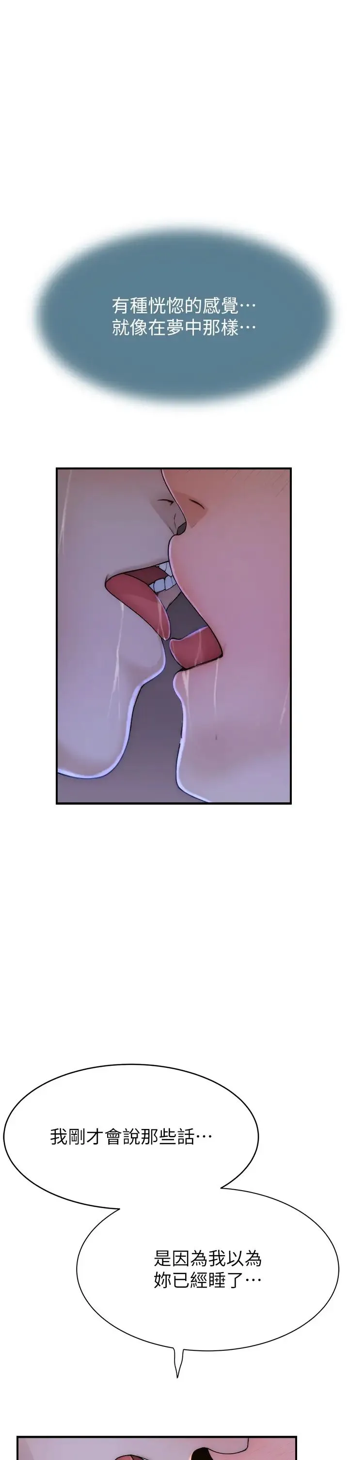 继母的香味 第44話-你想要的時候就來找我 第44页