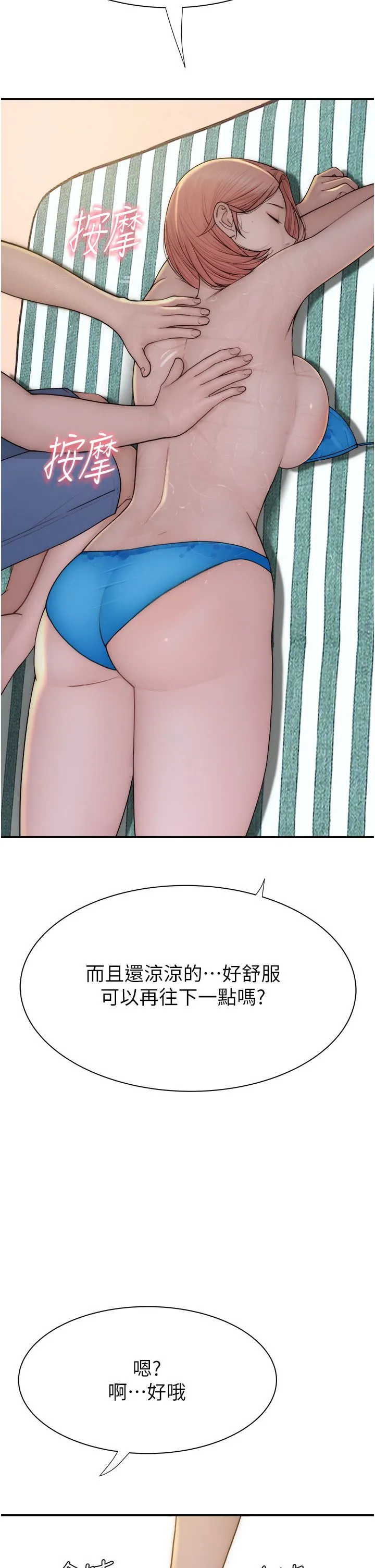 继母的香味 第69話-火藥味濃厚的傢族旅行 第11页