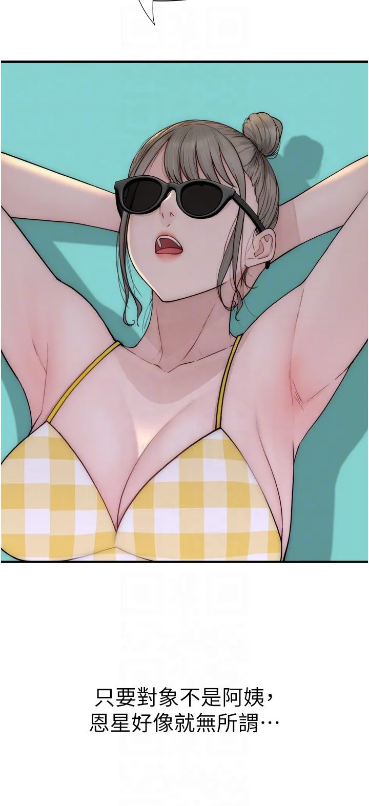 继母的香味 第69話-火藥味濃厚的傢族旅行 第6页