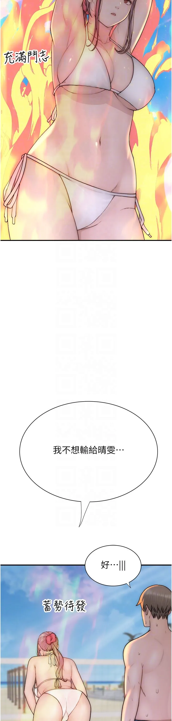 继母的香味 第69話-火藥味濃厚的傢族旅行 第28页