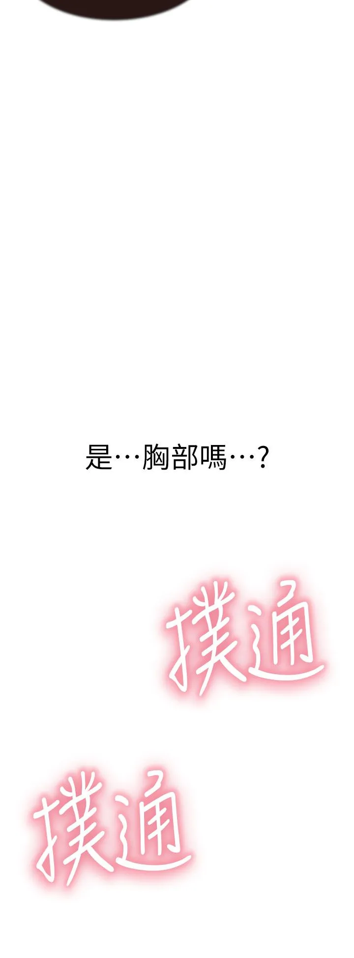 继母的香味 第69話-火藥味濃厚的傢族旅行 第59页
