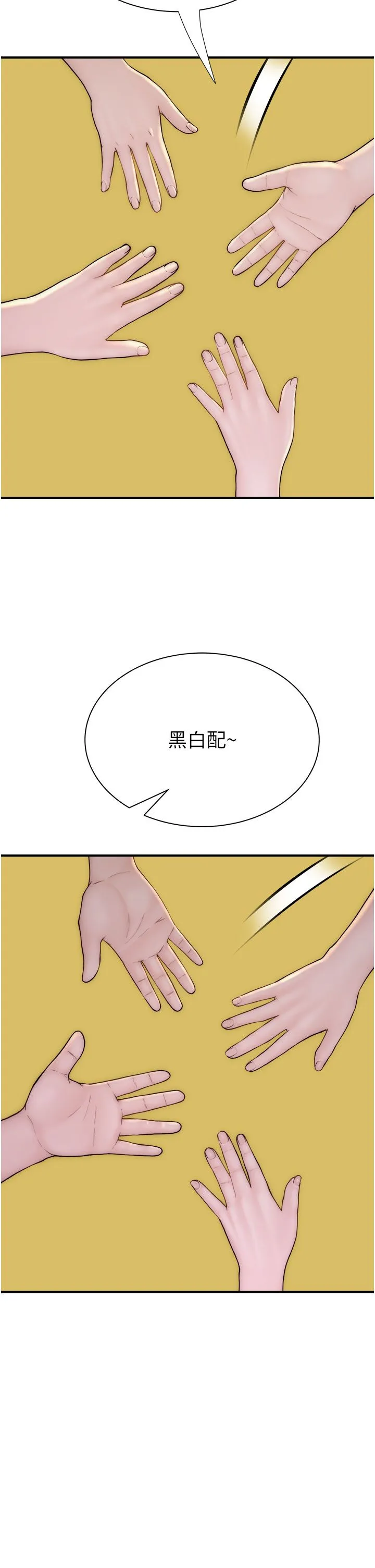 继母的香味 第69話-火藥味濃厚的傢族旅行 第20页