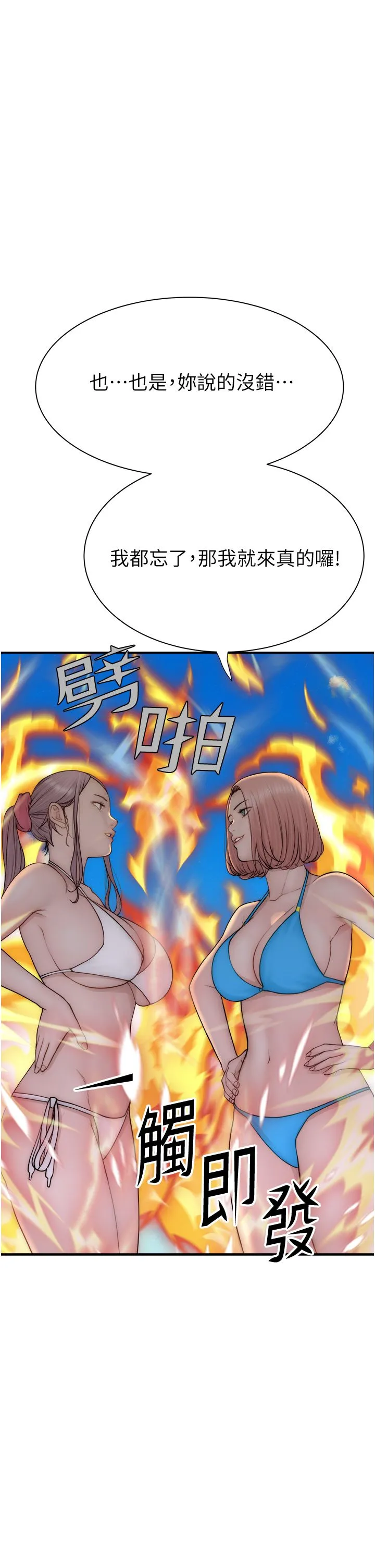 继母的香味 第69話-火藥味濃厚的傢族旅行 第43页