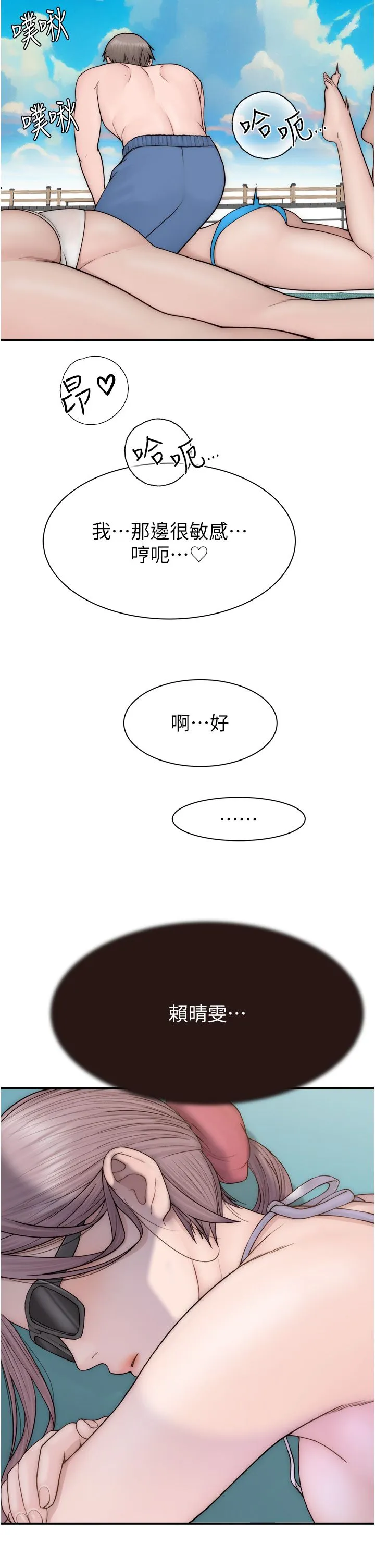 继母的香味 第69話-火藥味濃厚的傢族旅行 第17页