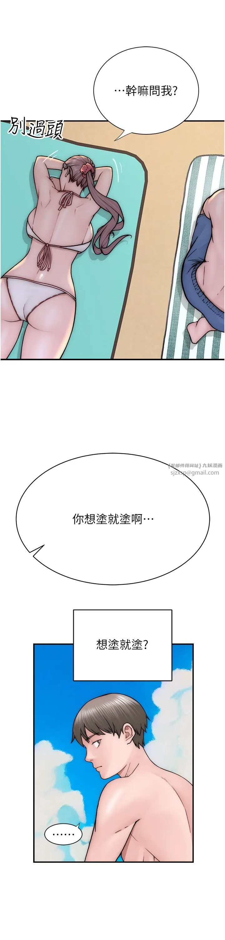 继母的香味 第69話-火藥味濃厚的傢族旅行 第4页