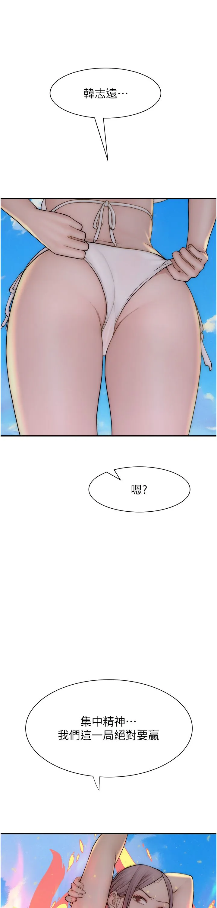 继母的香味 第69話-火藥味濃厚的傢族旅行 第27页