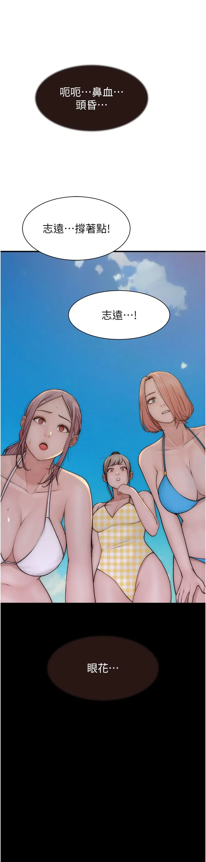 继母的香味 第69話-火藥味濃厚的傢族旅行 第55页