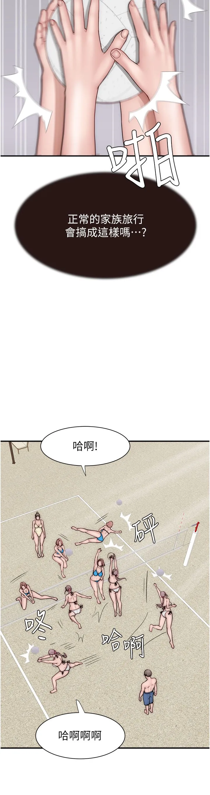 继母的香味 第69話-火藥味濃厚的傢族旅行 第50页