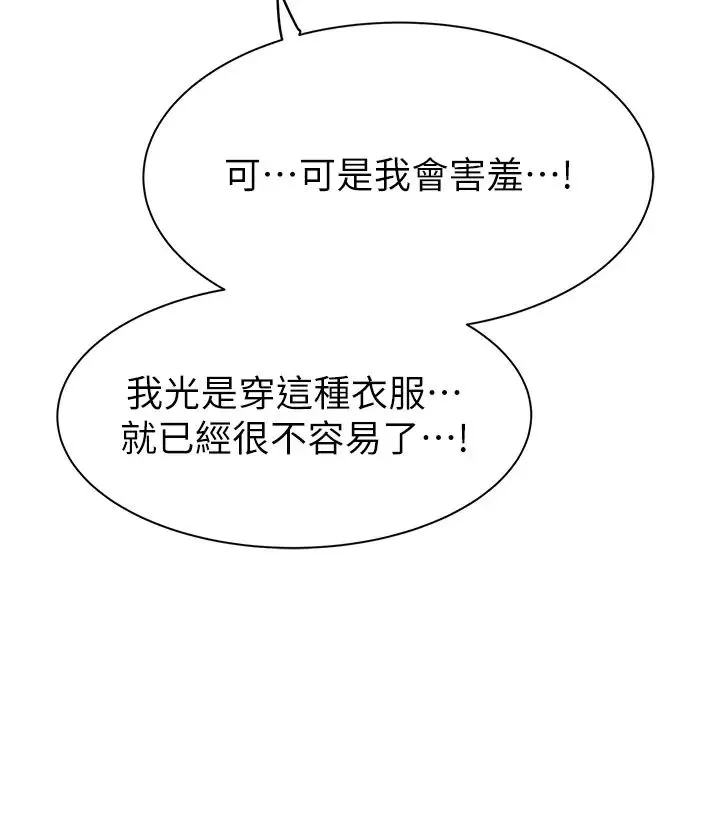 继母的香味 第62話-阿姨的胸部舒服嗎? 第19页