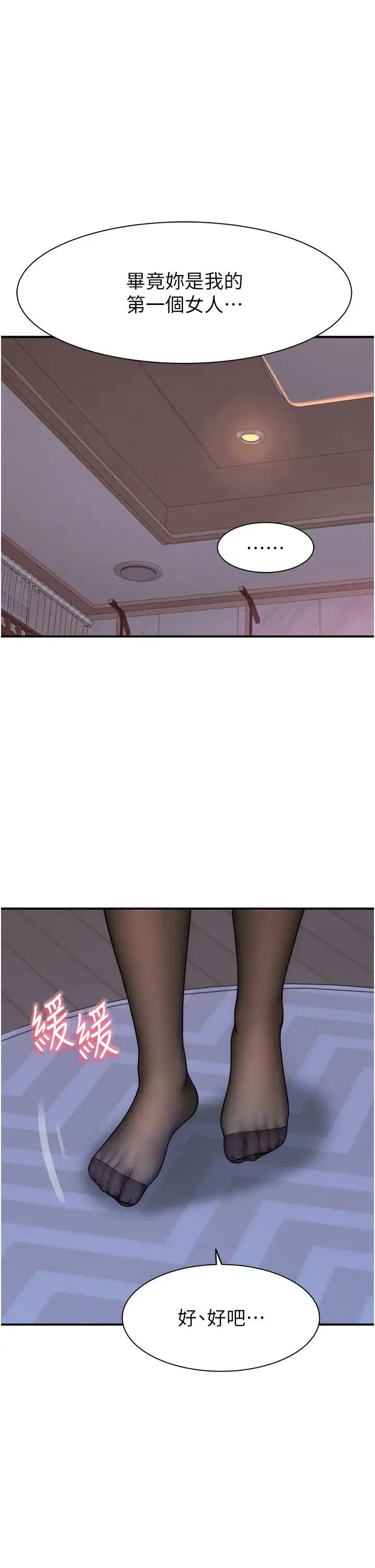 继母的香味 第62話-阿姨的胸部舒服嗎? 第36页
