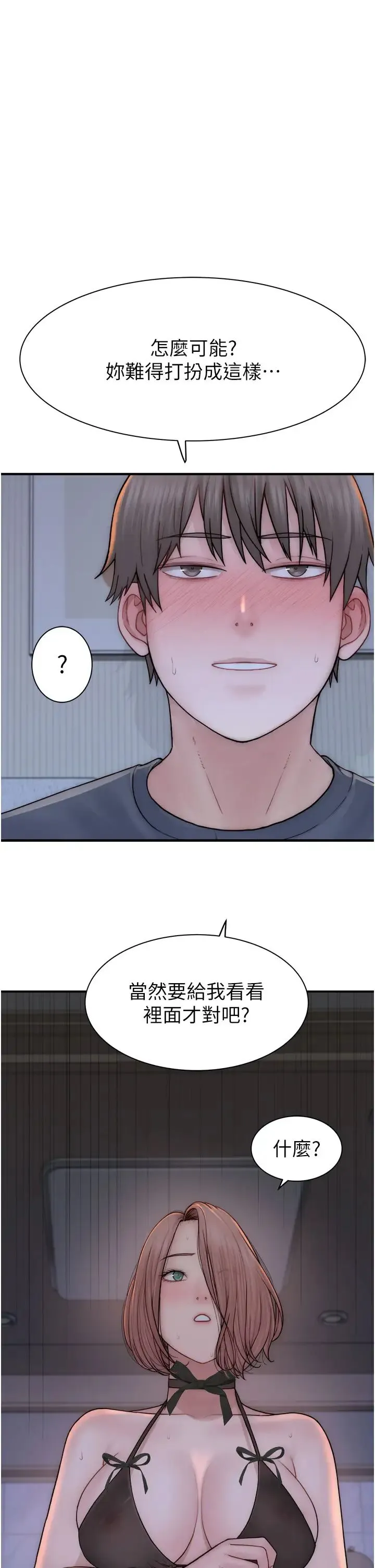 继母的香味 第62話-阿姨的胸部舒服嗎? 第17页