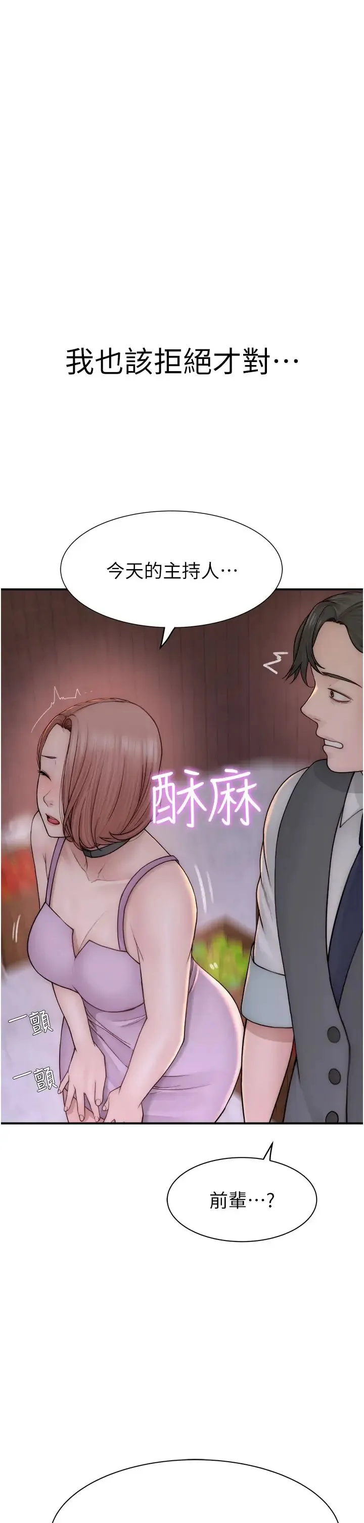 继母的香味 第62話-阿姨的胸部舒服嗎? 第50页