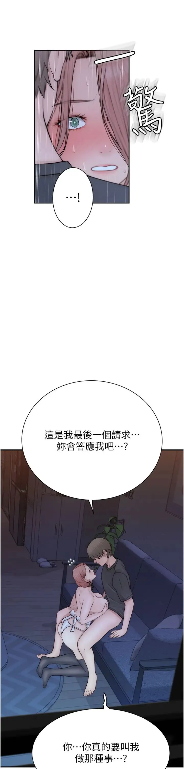 继母的香味 第62話-阿姨的胸部舒服嗎? 第46页