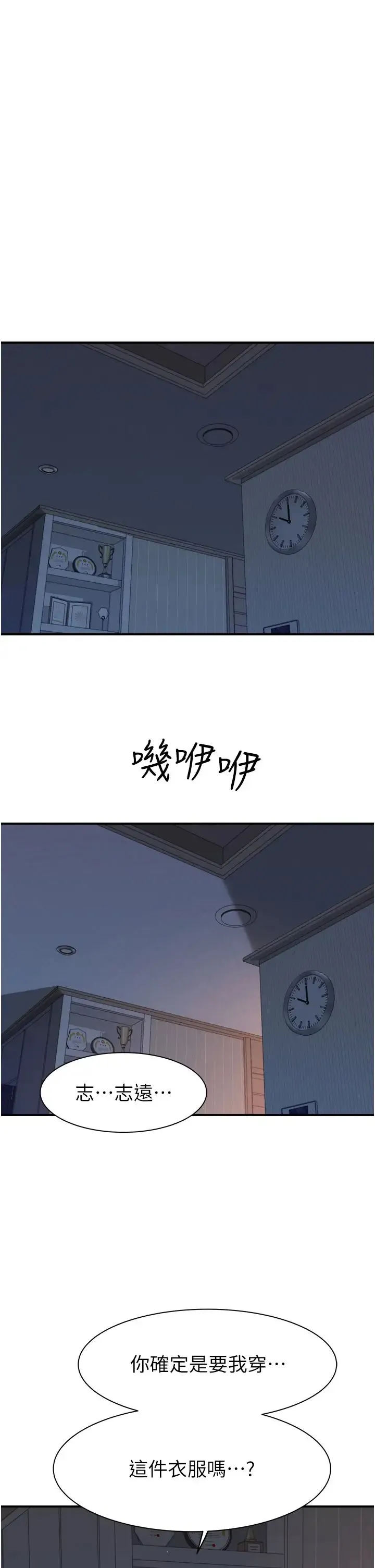 继母的香味 第62話-阿姨的胸部舒服嗎? 第11页