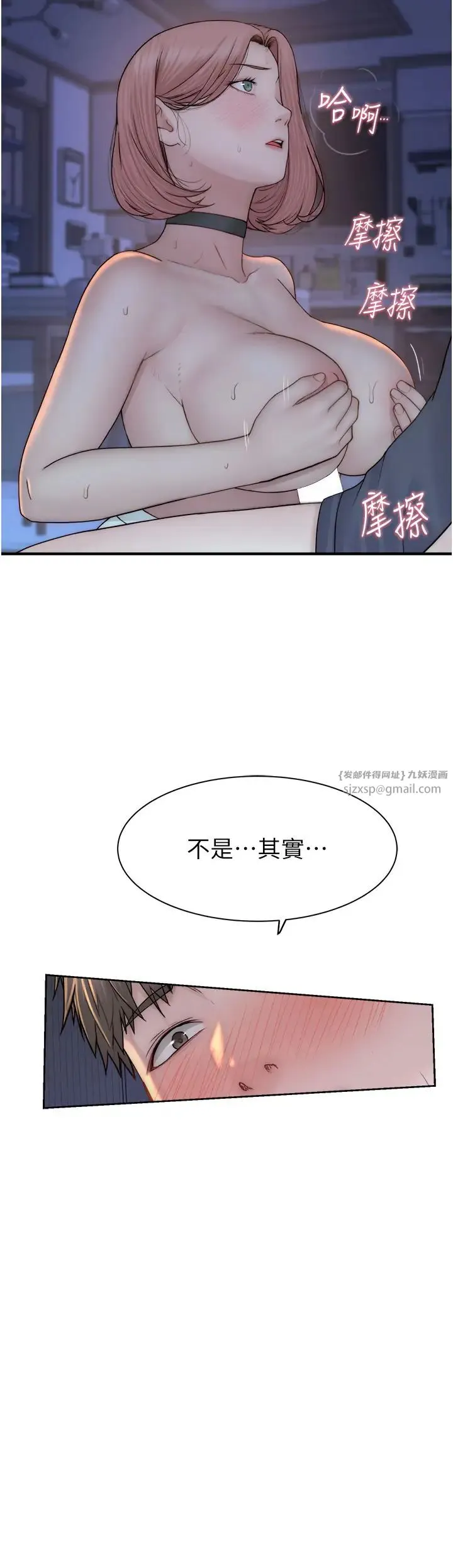 继母的香味 第62話-阿姨的胸部舒服嗎? 第43页