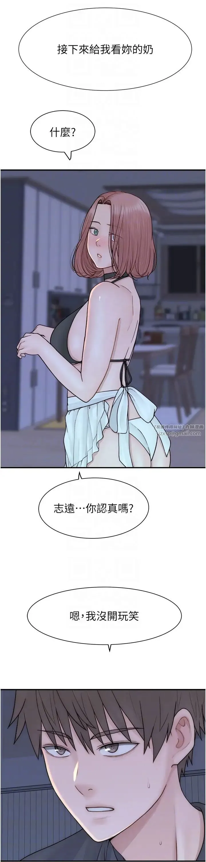 继母的香味 第62話-阿姨的胸部舒服嗎? 第34页