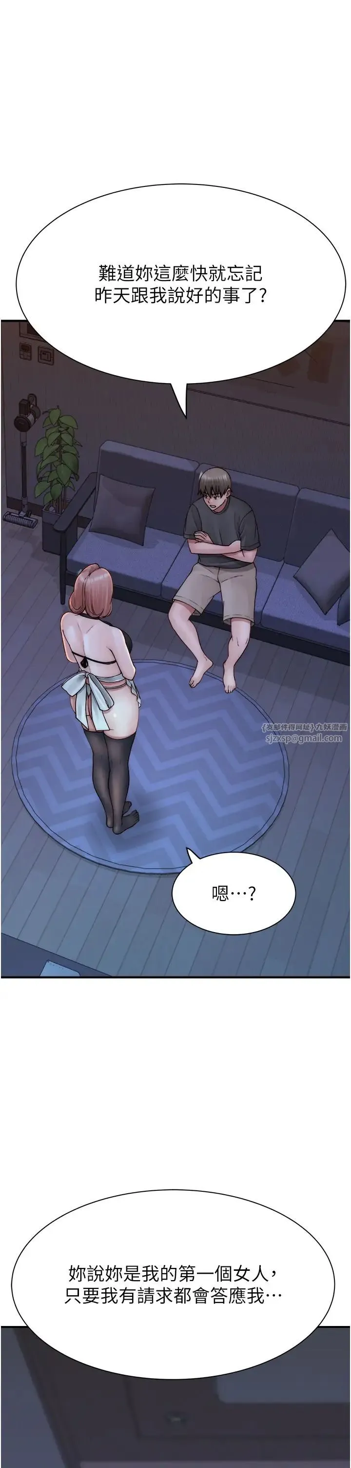继母的香味 第62話-阿姨的胸部舒服嗎? 第20页