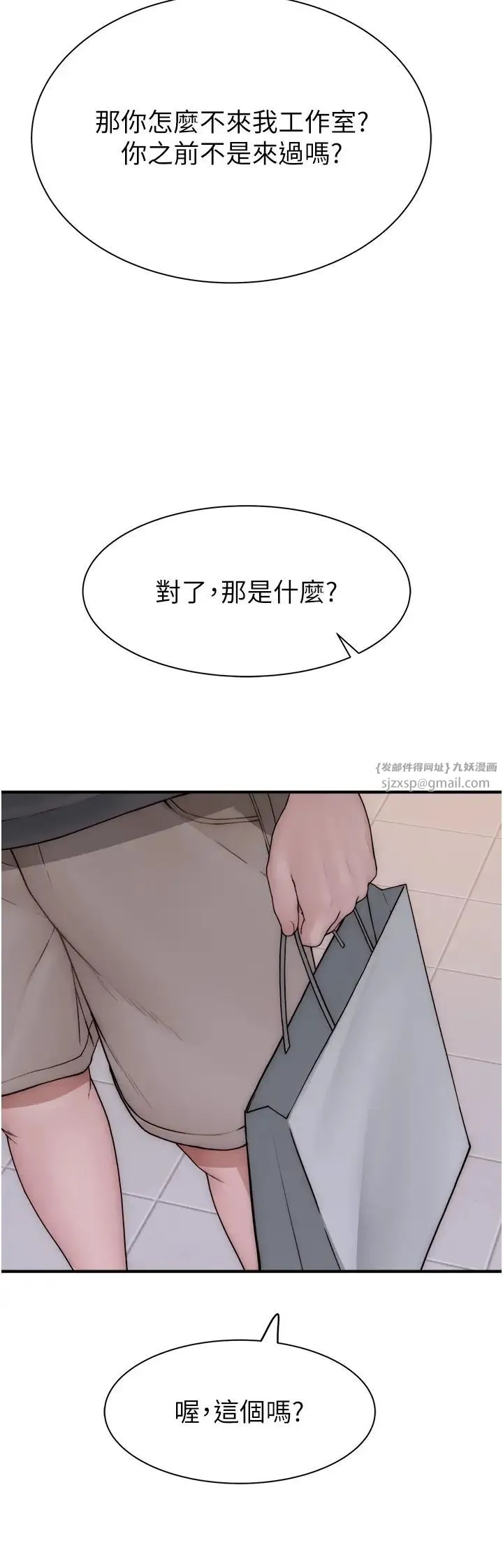 继母的香味 第62話-阿姨的胸部舒服嗎? 第2页