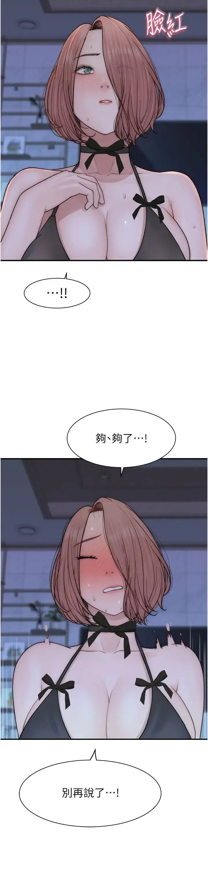 继母的香味 第62話-阿姨的胸部舒服嗎? 第21页