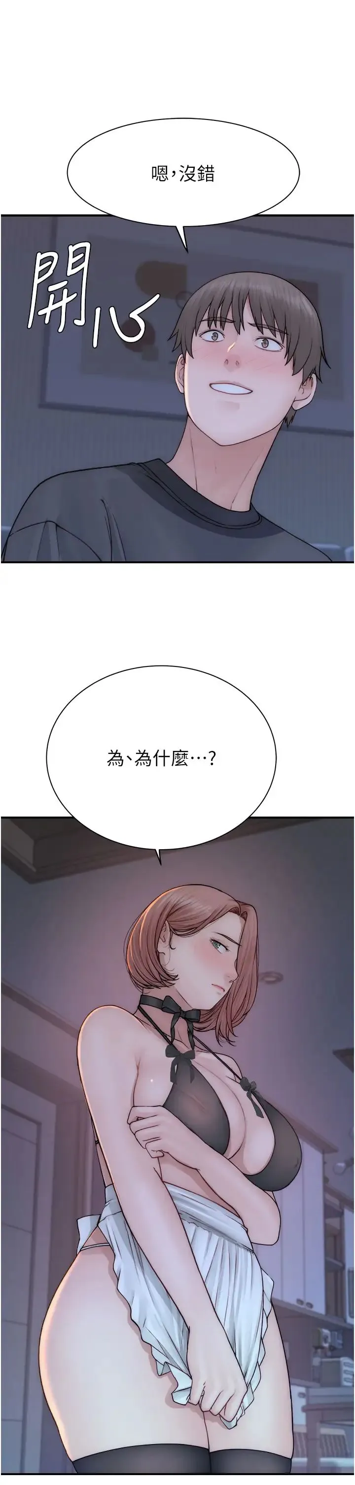 继母的香味 第62話-阿姨的胸部舒服嗎? 第13页