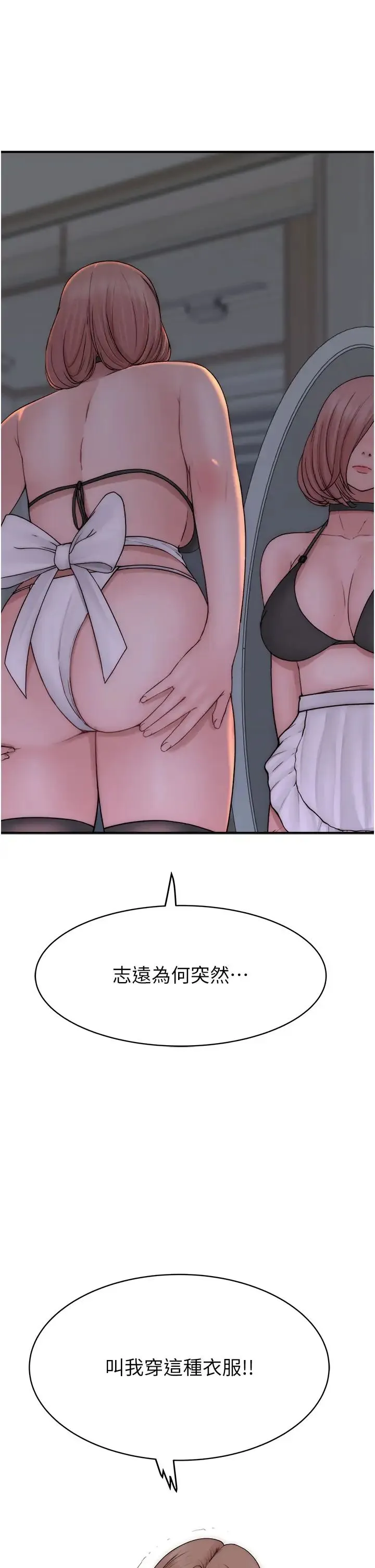 继母的香味 第62話-阿姨的胸部舒服嗎? 第5页