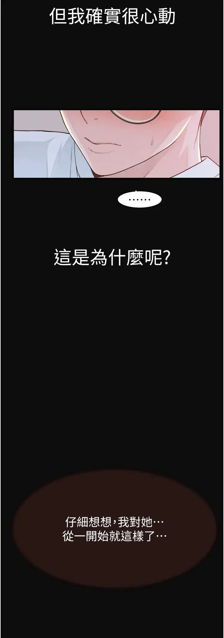 继母的香味 第62話-阿姨的胸部舒服嗎? 第29页