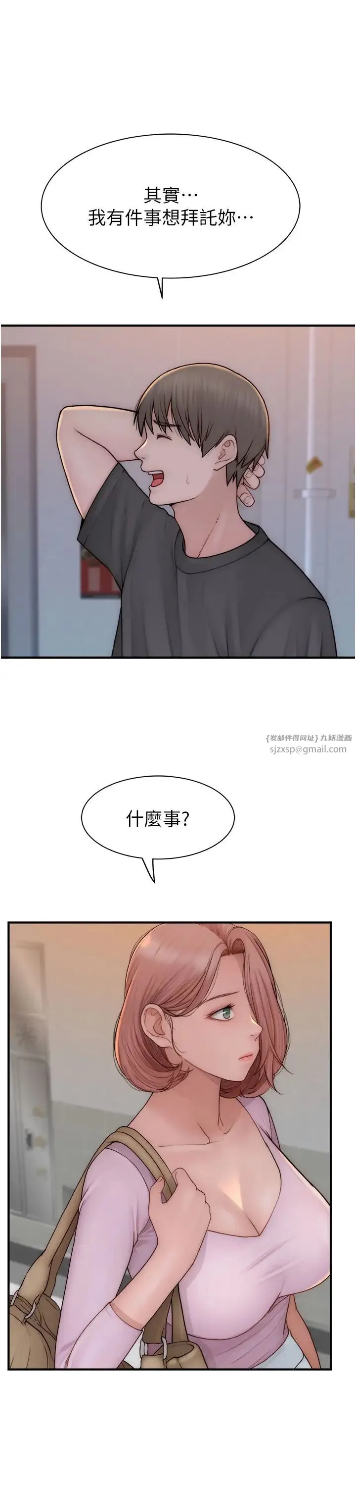 继母的香味 第62話-阿姨的胸部舒服嗎? 第3页