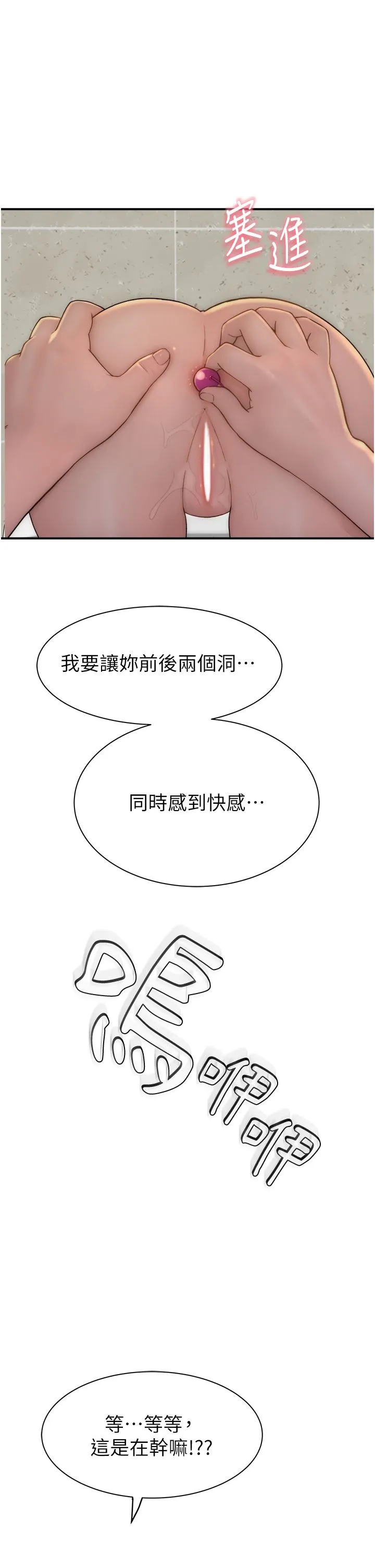 继母的香味 第65話-雙重夾擊的絕妙快感 第5页