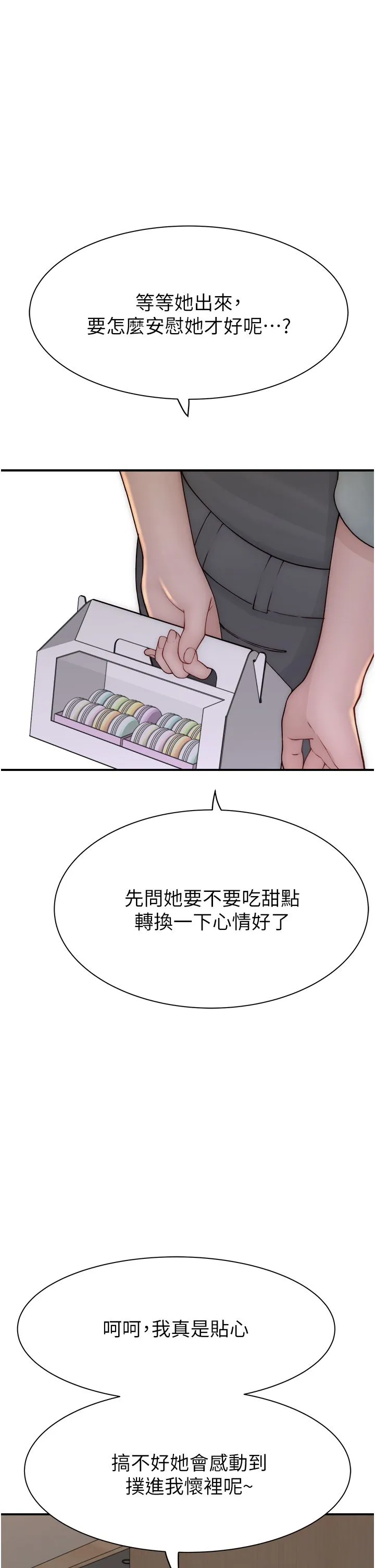 继母的香味 第65話-雙重夾擊的絕妙快感 第37页