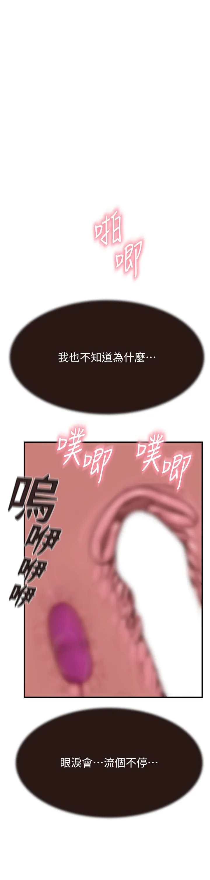 继母的香味 第65話-雙重夾擊的絕妙快感 第47页