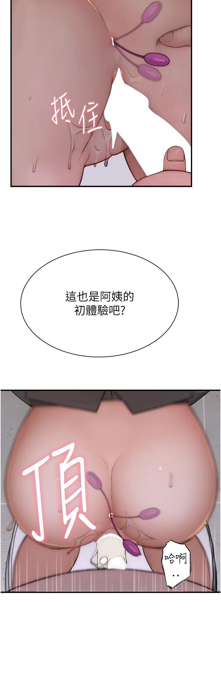 继母的香味 第65話-雙重夾擊的絕妙快感 第12页