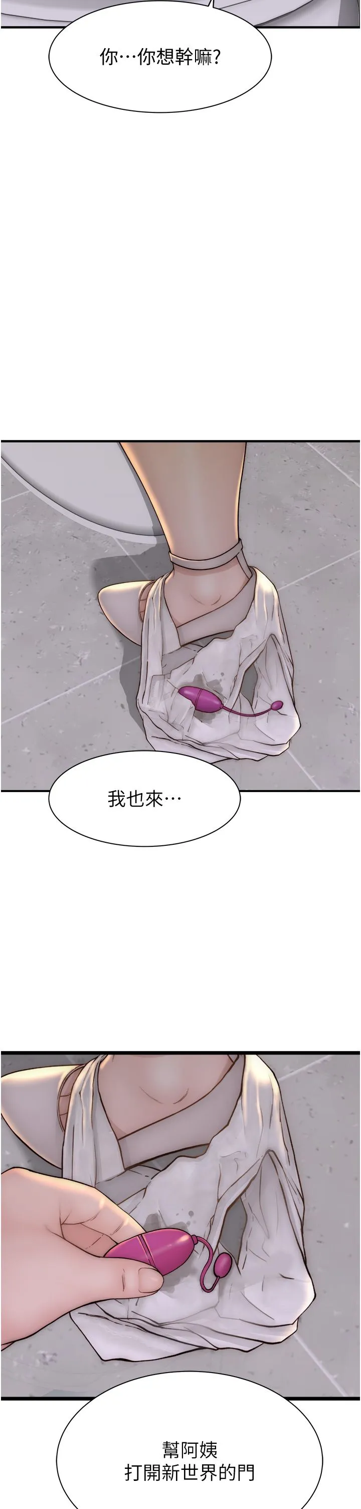 继母的香味 第65話-雙重夾擊的絕妙快感 第2页