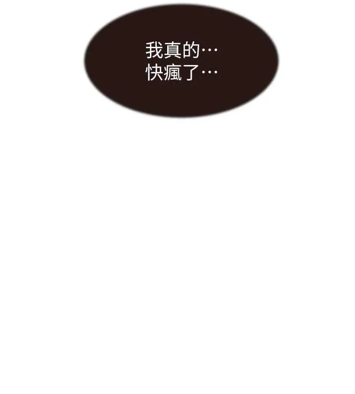 继母的香味 第82話-偷看阿姨洗澡 第126页