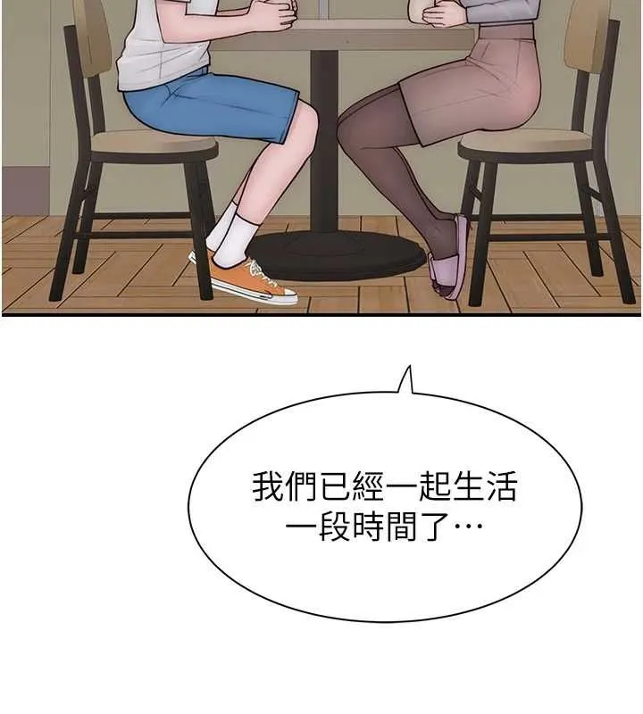 继母的香味 第82話-偷看阿姨洗澡 第176页