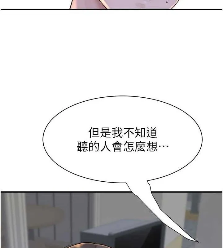 继母的香味 第82話-偷看阿姨洗澡 第24页