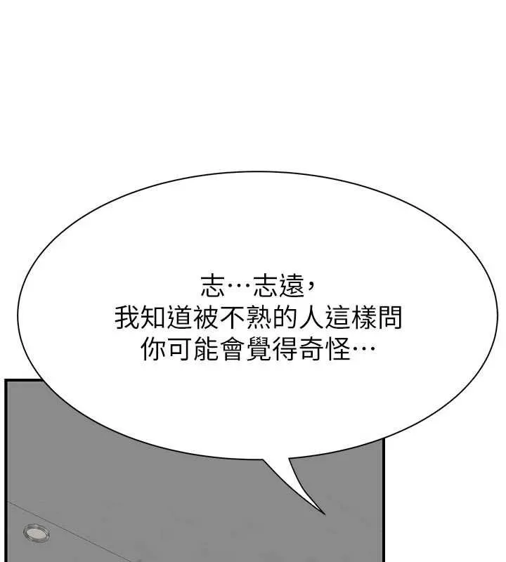 继母的香味 第82話-偷看阿姨洗澡 第186页