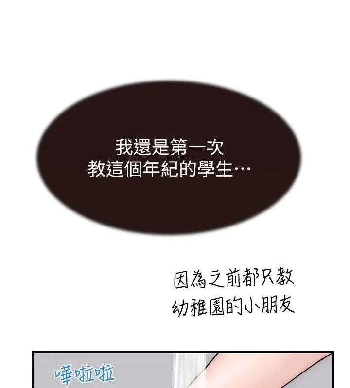 继母的香味 第82話-偷看阿姨洗澡 第43页